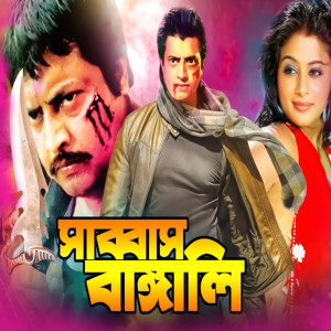 Album Shabbas Bangali (Original Motion Picture Soundtrack) from 