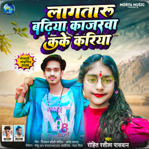 Album Lagataru Badhiya Kajarwa Kake Kariya from 