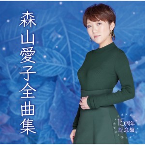 ดาวน์โหลดและฟังเพลง Oboro Zukiyo No Joshuji พร้อมเนื้อเพลงจาก Aiko Moriyama