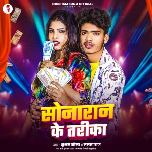 Album Sonaran Ke Tarika from Shubham Sona