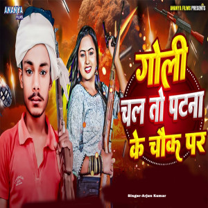 Album Goli Chal tau Patna Ke Chouk Par from 