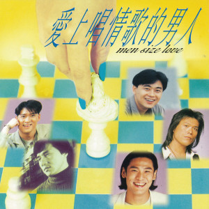ดาวน์โหลดและฟังเพลง 不再讓你孤單 พร้อมเนื้อเพลงจาก 陈升