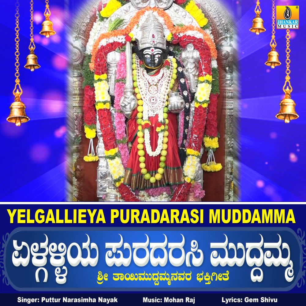 Yelgallieya Puradarasi Muddamma