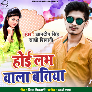Listen to Hoi Love Wala Batiya song with lyrics from Gyandeep Singh