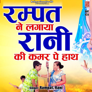 Album Rampat Ne Lagaya Rani Ki Kamar Pe Hath from 