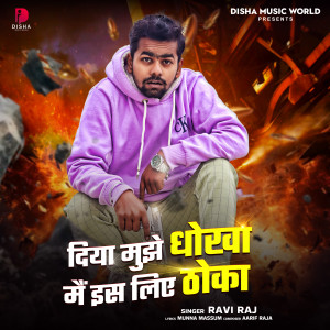 Ravi Raj的專輯Diya Mujhe Dhokha Mai Is Liye Thoka