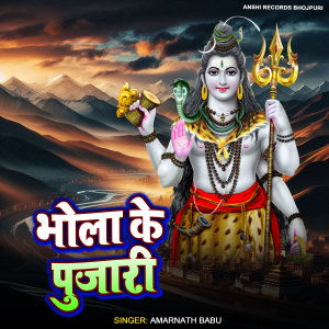 Listen to Bhola Ke Pujari song with lyrics from Amarnath Babu