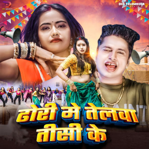 Listen to Dhodi Me Telwa Thisi Ke song with lyrics from Awdhesh Premi Yadav