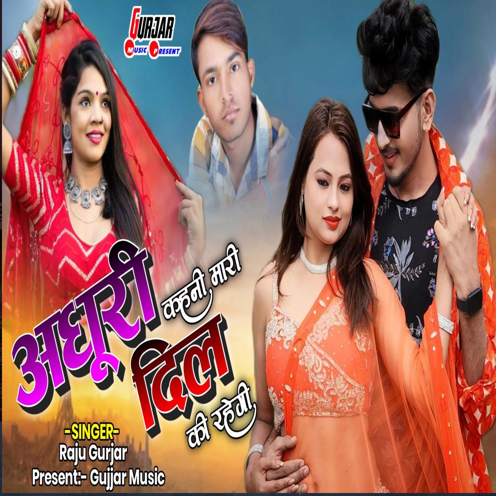 Adhuri Kahani Mari DIL Ki Rahegi