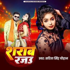 Listen to Sharab Rajau song with lyrics from Sarita Singh Chauhan
