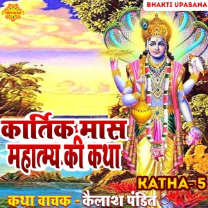 Album Kartik Mas Mahatmya Ki Katha 5 from Kailash Pandit