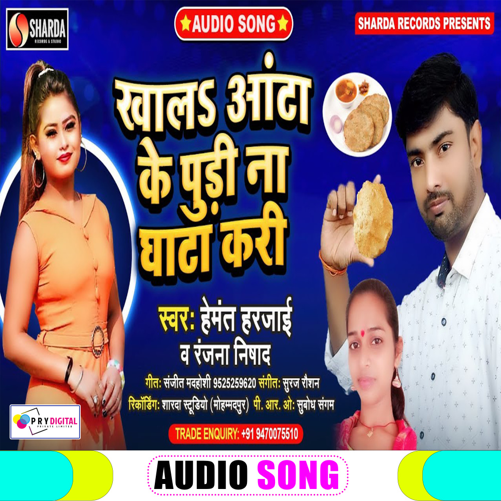 Khala Ata Ke Puri Na Gata Kari (Bhojpuri Song)