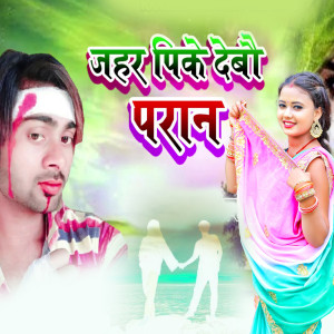 Album Jahar Pike Debau Paran from Arun Ashiq