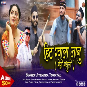 Listen to Hit Gwala Janu Meri Madhuli (Uttrakhandi) song with lyrics from Jitendra Tomkyal