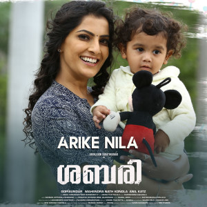 Gopi Sundar的專輯Arike Nila (From "Sabari")