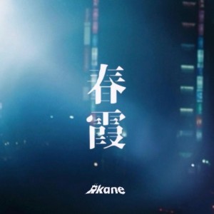 Album spring haze from 