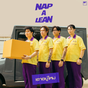 Album เอาอยู่ไหม oleh Nap a Lean