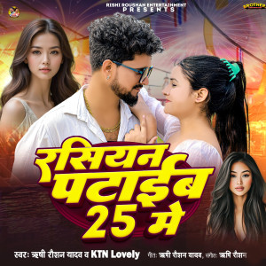Listen to Rashiyan Pataeib 25 Me song with lyrics from Rishi Roushan Yadav