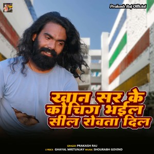 Listen to Khan Sir Ke Koching Bhail Sil Rowata Dil song with lyrics from Prakash Raj