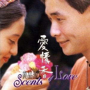 ดาวน์โหลดและฟังเพลง 十字街口 พร้อมเนื้อเพลงจาก 黄品源