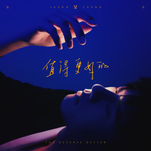 ดาวน์โหลดและฟังเพลง 染色体 (伴奏) พร้อมเนื้อเพลงจาก Jason Zhang