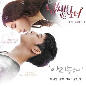 อัลบัม Girl Who Sees Smell (Original Television Soundtrack), Pt.1 ศิลปิน Jang Yijeong (HISTORY)