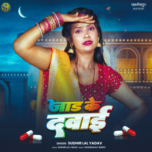 Album jaad ke dawaai from 