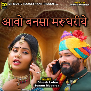 Listen to Aavo bansa maru dhariye song with lyrics from Dinesh Lohar