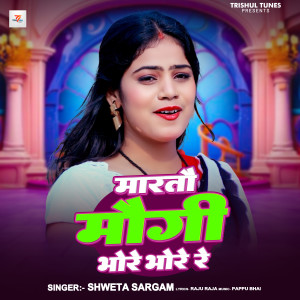 Listen to Martau Maugi Bhore Bhore Re song with lyrics from Shweta Sargam