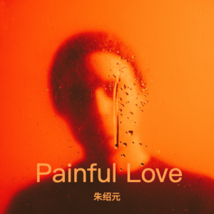 Listen to Painful Love (完整版) song with lyrics from 朱绍元