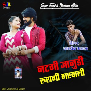 Album Natgi Janudi Rusgi Garwali from Jagdish Bhadana