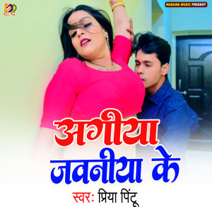 Listen to Agiya Jawniya Ke song with lyrics from Priya Pintu