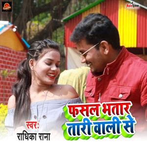 Listen to Fasal Bhatar Tari Vali Se song with lyrics from Radhika Rana
