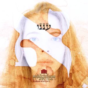 Listen to Anenu song with lyrics from Yaron Pe'er