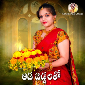 Listen to Adabiddalatho song with lyrics from Bhole Shavali