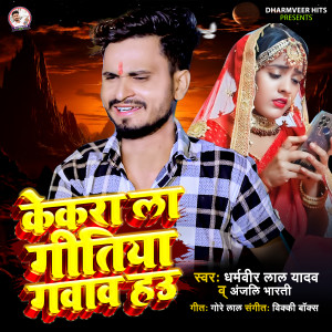 Listen to Kekra La Gitiya Gawaw Hau song with lyrics from Dharmveer Lal Yadav