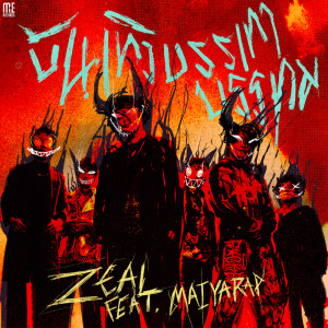 Listen to บันเทิง บรรเทา บรรทม song with lyrics from Zeal