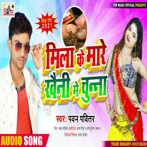Listen to Milake Mare Khaini Me Chuna (Bhojpuri) song with lyrics from Pawan Pavitar
