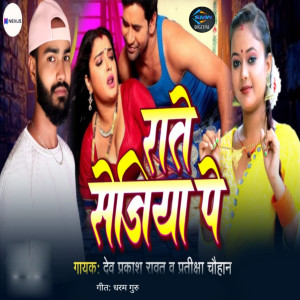 Listen to Rate Sejiya Pe song with lyrics from Dev Prakash Ravat