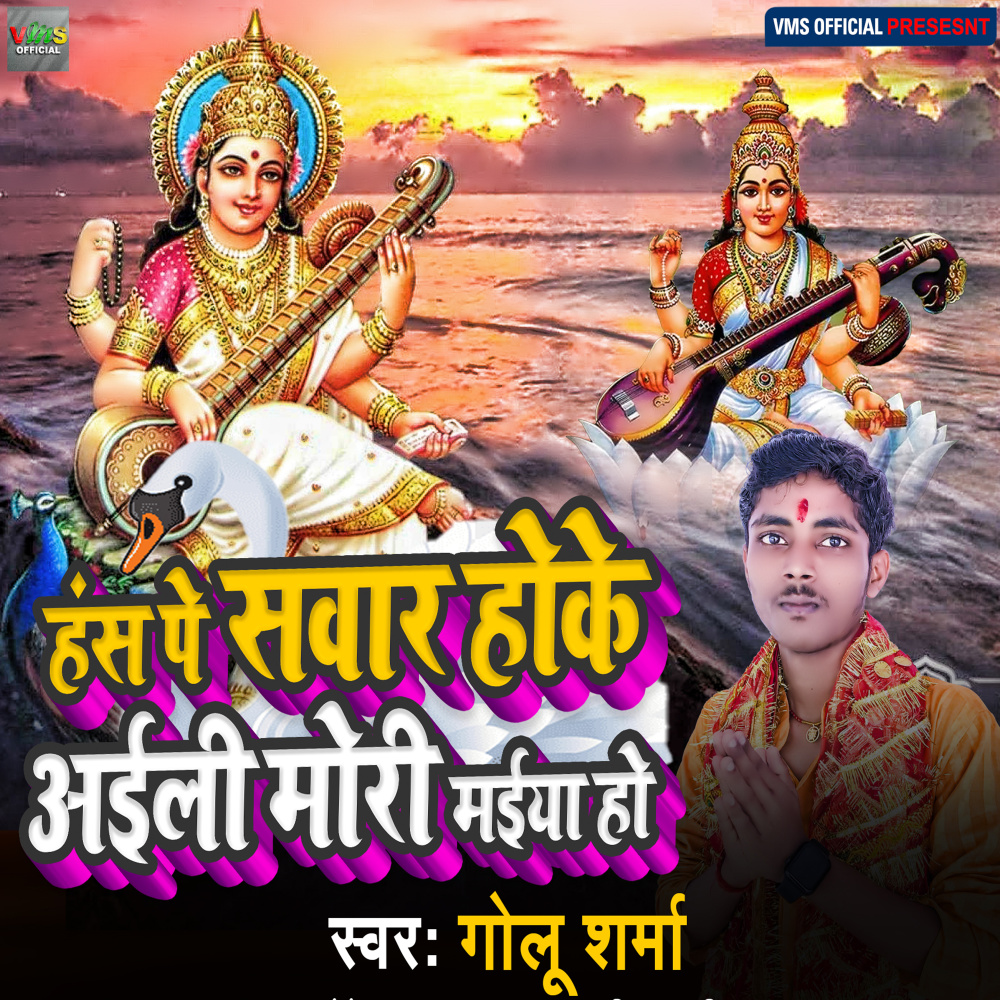 Hans Pe Savaar Hoke Aili Mori Maiya Ho (Bhakti)