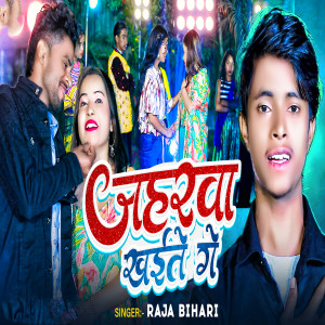 Listen to Jaharwa Khaite Ge song with lyrics from Raja Bihari