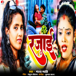 Listen to Rajai song with lyrics from Mansha Mahi