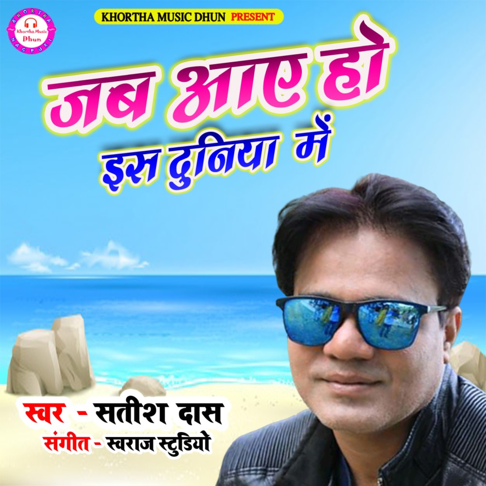 Jab Aaye Ho Ish Duniya Mein