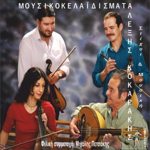 Listen to I Perasa song with lyrics from Mixalis Petsakis