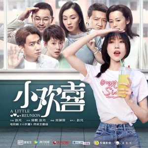 Dengarkan lagu 小欢喜 nyanyian 刘瑞琦 dengan lirik