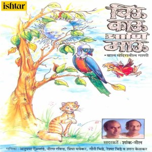 Listen to Baahuli Maazi Chhan Ga song with lyrics from Uttara Kelkar