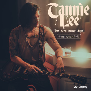 อัลบัม ชีวิตเคยดีกว่านี้ ศิลปิน Tannie Lee