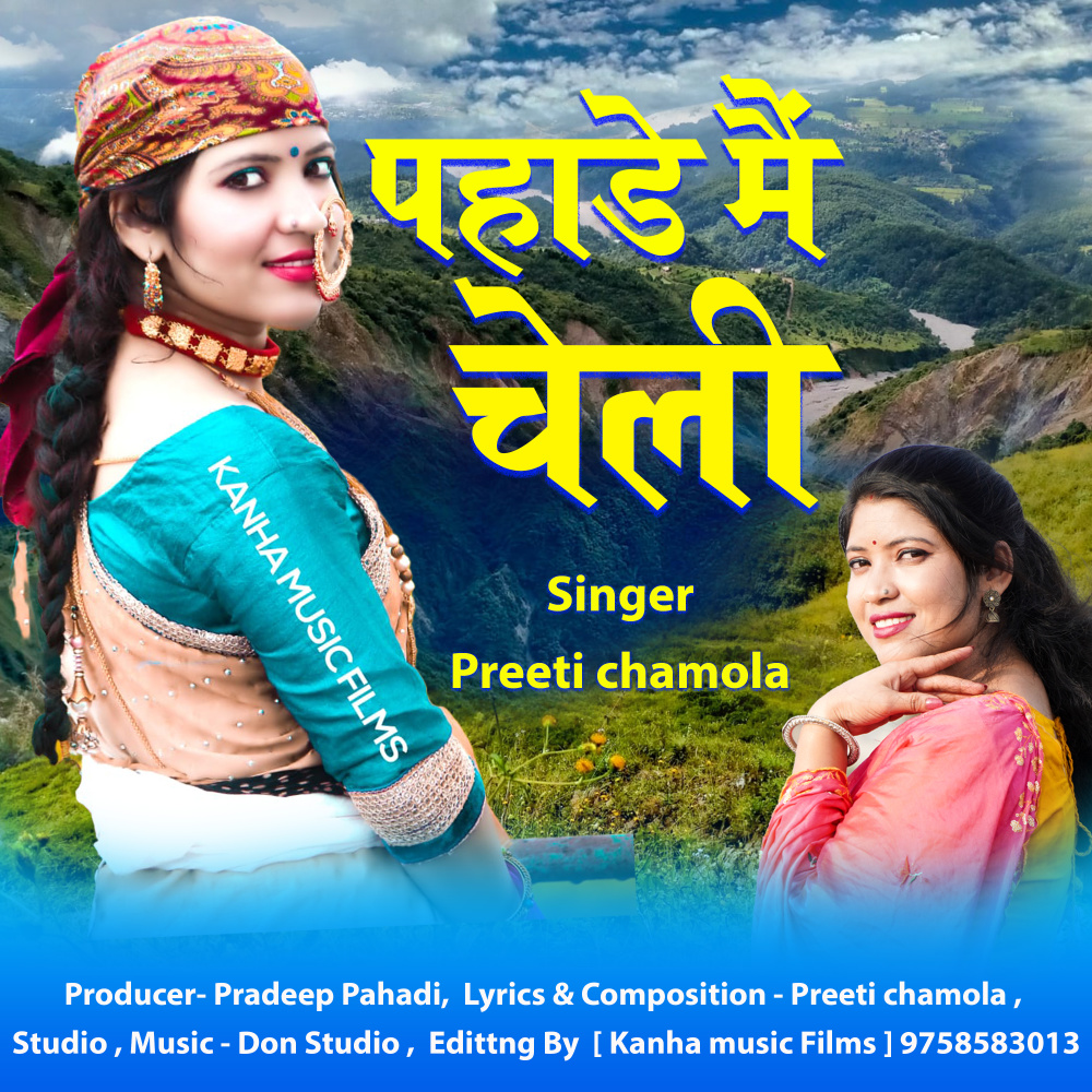 Pahade Me Cheli (pahari song)