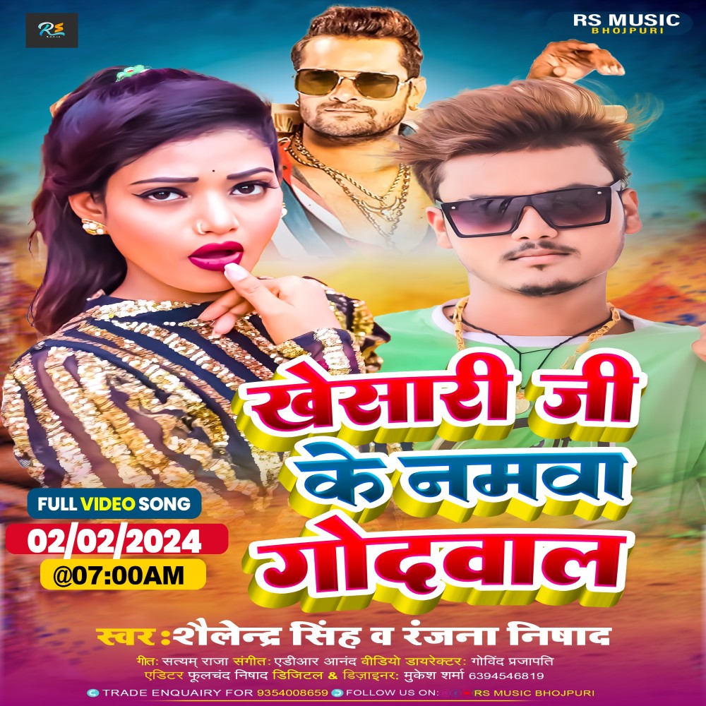 Khesari Ji Ke Namwa Godwala