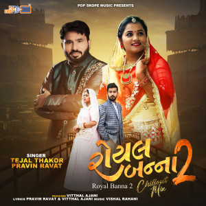 Listen to Royal Banna 2 (Chillout Mix) song with lyrics from Pravin Ravat
